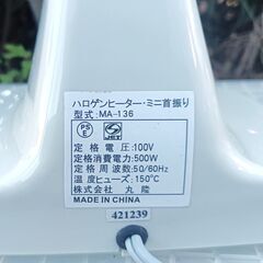 ★美品!!★ 丸隆 遠赤ハロゲンヒーター MA-136の画像