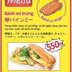 バインミー滋賀｜ベトナムのバインミー＆ブンボー販売中！の画像