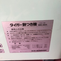 NO：4077 タイガー餅つき機‼️3､6Ｌ大きいめ‼️お買い得品の画像