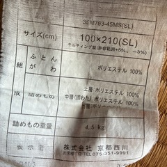 シングル　京都西川　　敷布団　青の画像
