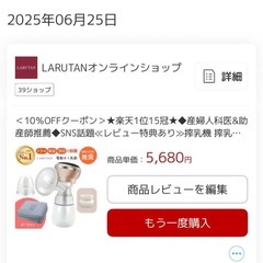 ラルタン　電動搾乳き機の画像