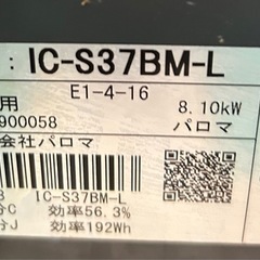 【済】パロマ ガステーブルコンロ LPガス用の画像