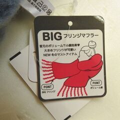 ☆しまむら BIGフリンジマフラー【未使用】の画像