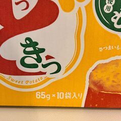 UHA味覚糖 おさつどきっ プレミアム 塩バター味 65g×10袋入りBOXの画像