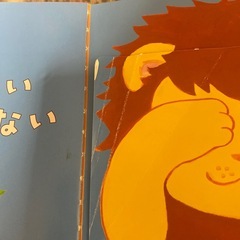 絵本　いないいないばぁの画像