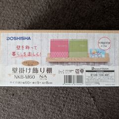 【新品未使用】ウォールシェルフ 壁掛け飾り棚　幅60cm　ドウシシャの画像