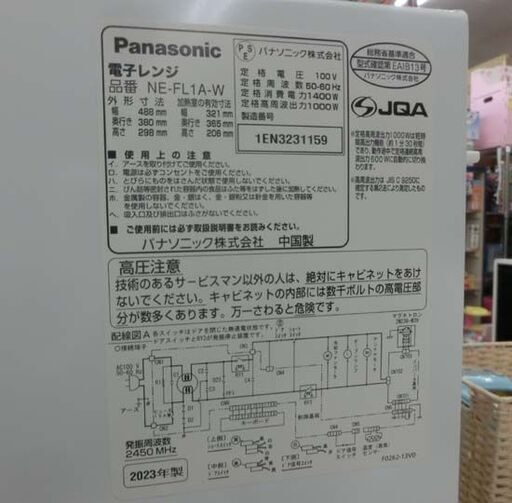 電子レンジ 2023年製 NE-FL1A フラットタイプ 50/60Hz対応 ヘルツフパナソニックリー Panasonic 札幌 西野