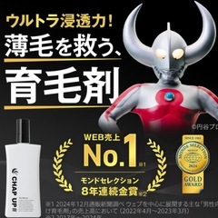 チャップアップ CHAP UP 育毛剤の画像
