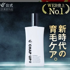 チャップアップ CHAP UP 育毛剤の画像