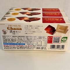 【取引中】ロッテ 季節限定 PREMIUM Ghana 濃厚生チョコ ＜芳醇ミルク＞ 3箱セットの画像