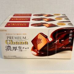 【取引中】ロッテ 季節限定 PREMIUM Ghana 濃厚生チョコ ＜芳醇ミルク＞ 3箱セットの画像