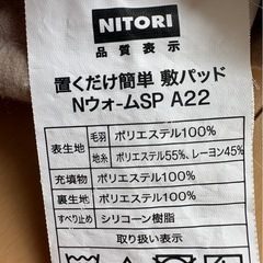 ニトリ置くだけ簡単敷きパッドNウォームスーパーの画像