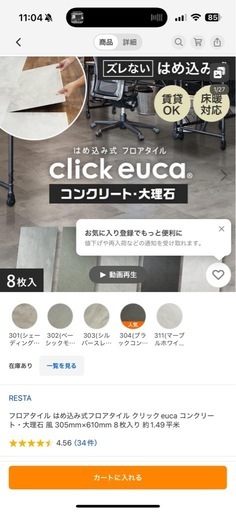 【元値約50,000円】crick euca フロアタイル 約50枚(6畳程度分)