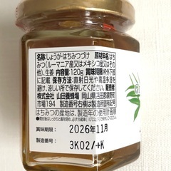 山田養蜂場　しょうがはちみつ漬＆アカシア蜂蜜 セットの画像