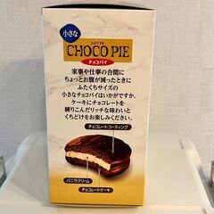 ロッテ 小さなチョコパイ 16個入（8個×2袋）の画像