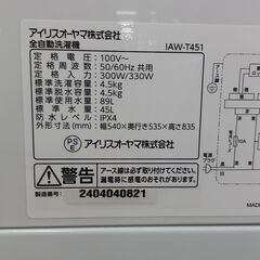 ★リユースのサカイ水戸店★ IRISOHYAMA 洗濯機 4.5kg 24年製 動作確認／クリーニング済み MT6009の画像