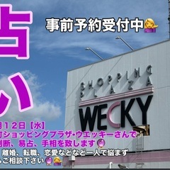 【占い 事前予約受付中🔮】 11月12日（水）植木町ウエッ…