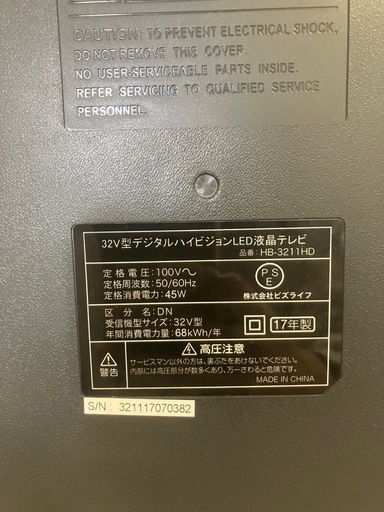 J555⭐️ ジャンク品（ボタン動作不良）ビズライフ　32型テレビ　2017年製