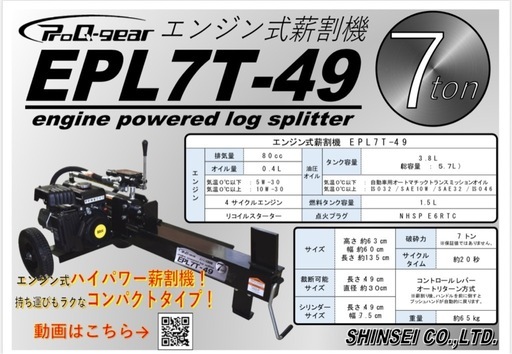 ✨新品✨エンジン薪割り機✨epl7t-49 