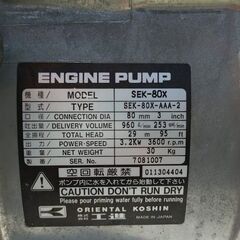 工進 コーシン SEK-80X エンジンポンプ クボタ エンジン GH170-1の画像