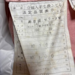 掛布団　差し上げますの画像