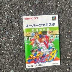 スーパーファミスタの画像