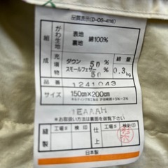 受け渡し予定者が決まりました。羽毛掛け布団の画像