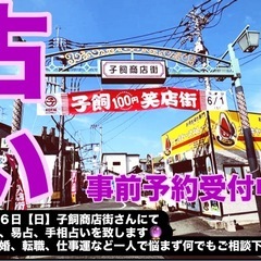 【占い 事前予約受付中🔮】 11月16日（日）子飼商店街さ…