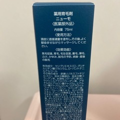 育毛剤ニューモ
の画像