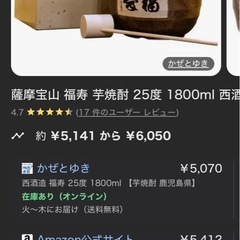 薩摩宝山 福寿 芋焼酎25度　1800mlの画像