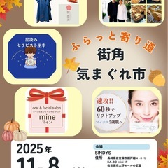 11月8日土曜日佐世保市大野のsindysにて開催