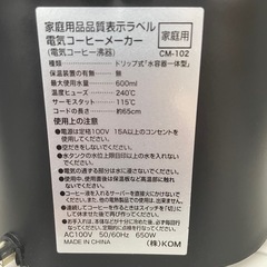 【コーヒーメーカー】クリーニング済み【管理番号12910】九の画像