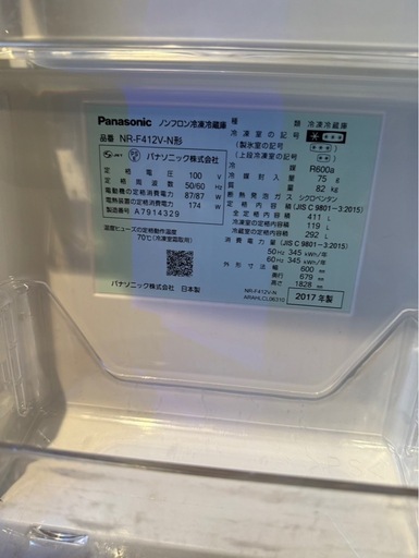 パナソニック　2017 冷蔵庫