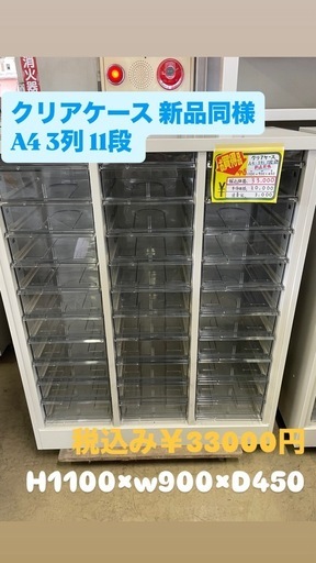 クリアケース新品同様　 A4 3列 11段