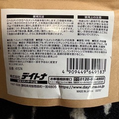 ヘルメット内装洗剤の画像