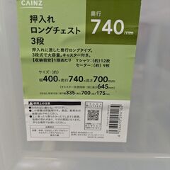 ロングチェストの画像