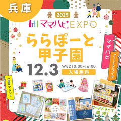 12/3(水)入場無料！来場者全員🎁あり★子育て応援イベン…