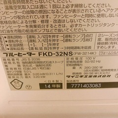 ダイニチ ブルーヒーター(13) 石油ストーブ ファンヒーター 2014年製 FKD-32NSの画像