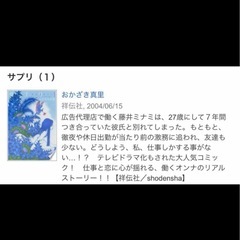 漫画　サプリ　1〜10完結の画像