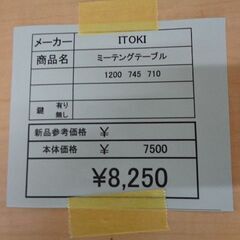 ITOKI　ミーティングテーブル　岐阜 滋賀 愛知 三重 名古屋 一宮 大垣 各務ヶ原 美濃 関 多治見 土岐 稲沢の画像