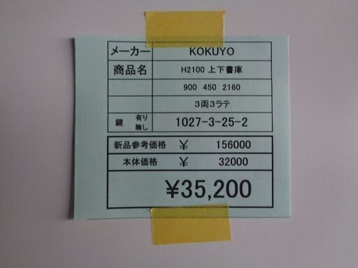 KOKUYO　H2100上下書庫　岐阜 滋賀 愛知 三重 名古屋 一宮 大垣 各務ヶ原 美濃 関 多治見 土岐 稲沢