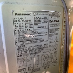 Panasonic パナソニック NE-M266-H オーブンレンジの画像