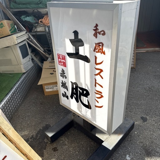 お店看板