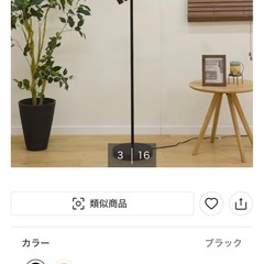 ニトリ　フロアランプの画像