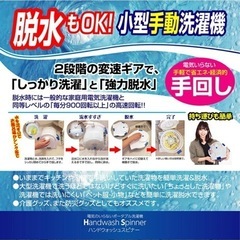 ハンドウォッシュスピナー　小型洗濯機の画像