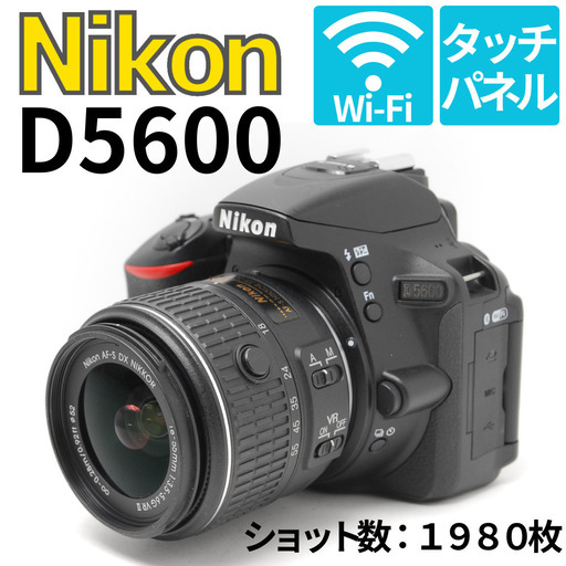 【超美品】新品級のショット数♪Nikon D5600 WiFi バリアングル液晶