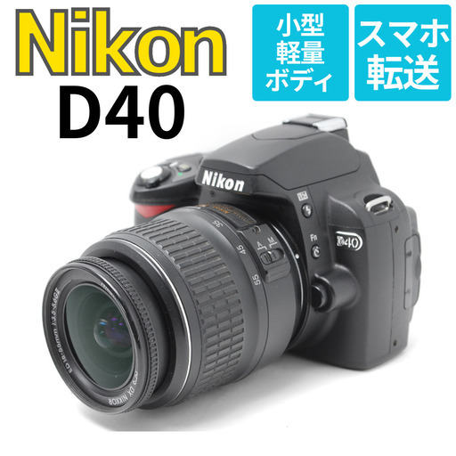 Nikon D40ｘ スマホ転送❤️簡単操作❤️小型・軽量❤️ ニコン 一眼レフ Nikon D40x ❤️軽量・簡単操作❤️スマホ転送❤️ ニコン 一眼レフカメラ