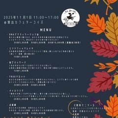 🍁魔法体験会🍁