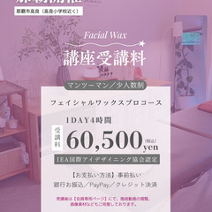 【沖縄で唯一のWax講座】アイブロウ＆フェイシャルワックス講座の画像