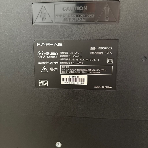 RAPHAIE50型テレビテレビ台付き高画質